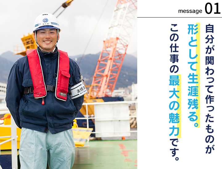 先輩からのメッセージ 奥野 和也