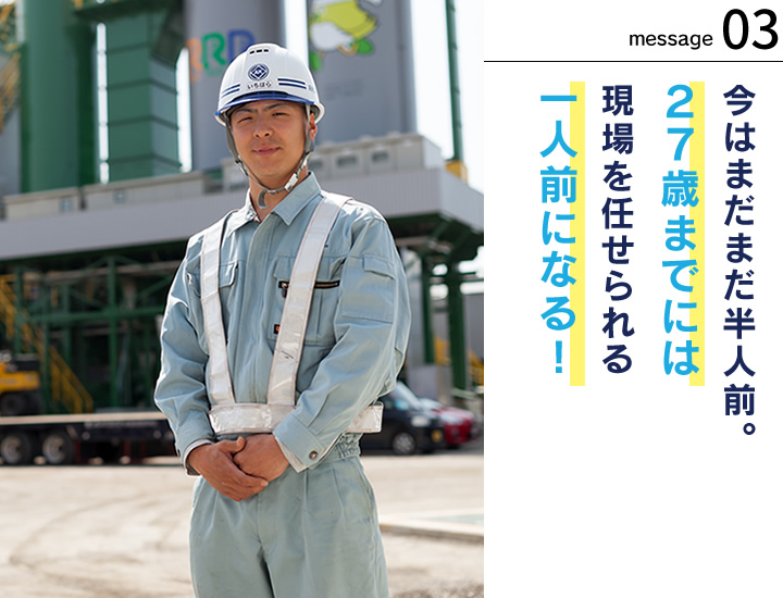 先輩からのメッセージ 市原 僚太